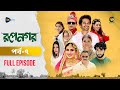 রূপনগর Drama Ep 07 | Shokh, Shafana Nomoni & Shamol Mawla | দীপ্ত টিভি