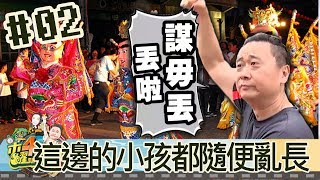木曜4超玩 (邰智源 KID 泱泱 溫妮) 20170706_2 這邊的小孩都隨便亂長