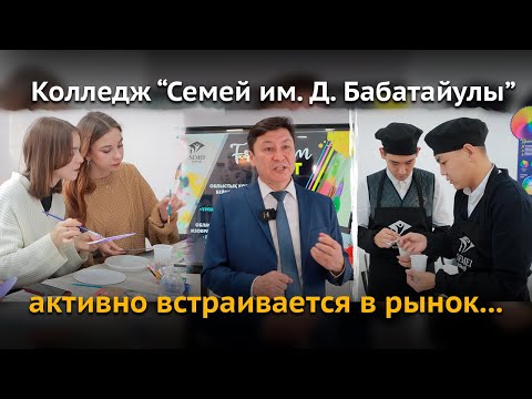 Колледж “Семей им.
