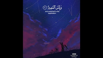 قرآن الكريم بصوت سعد الغامدي😊💜 اجمل حالات واتس اب دينية سورة الملك🎧ولقد زينا السماء الدنيا بمصٰبيح..
