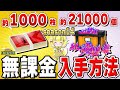 【ヒロアカUR】最新版！無課金でチケットとクリスタル大量入手方法を紹介！【僕のヒーローアカデミアウルトラランブル】