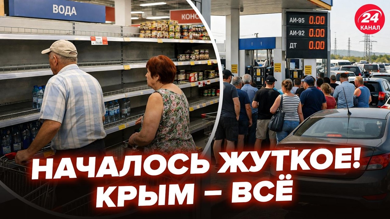 ⚡СЕЙЧАС! В Крыму АДИЩЕ (ВИДЕО). Россияне ИСТЕРЯТ, бензина НЕТ, магазины ПУСТЫЕ. Бежать УЖЕ НЕКУДА