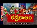 సామాన్యుడికి మరిన్ని సమస్యలు తప్పవా..? | Story Board | NTV Global