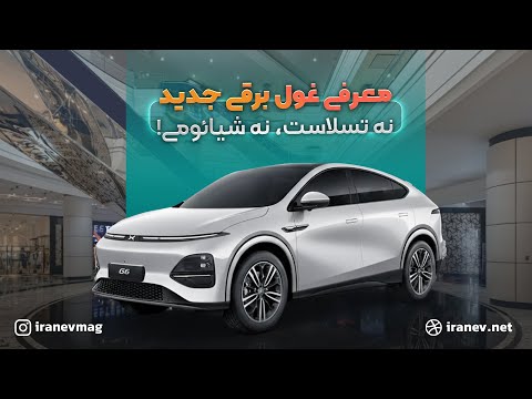 ورود آینده به ایران نخستین نگاه به کراس اوور تمام برقی  6