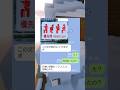優先席に座り続けた女の末路ｗｗ #shorts #マイクラ #スカッと