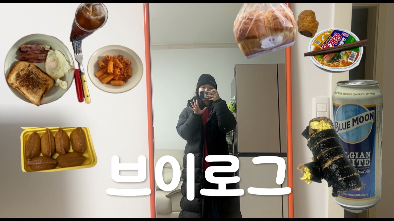 [VLOG] 직장인 브이로그 | 야근은 야식을 막을 수 없게해...🫠