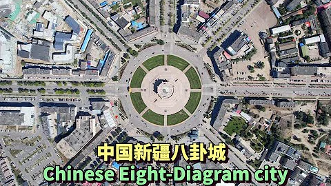 中國唯一沒有紅綠燈的城市，新疆八卦城 | The Chinese Eight-Diagram City in Xinjiang - 天天要聞