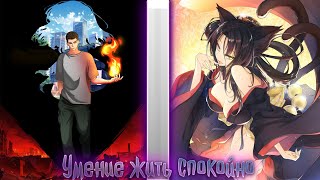 картинка: Умение жить спокойно | альтернативный сюжет | фанфики | №1