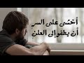 أخشى على السر أن يطفو إلى  العلن     وأن تضيق حنايا الروح بالشجن  نجومي