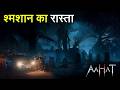 Aahat New Episode || Horror Story 2026 || Aahat New Episode 2026 || डर का असली एहसास #aahat2026