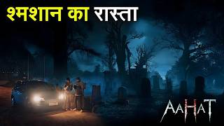 Aahat New Episode || Horror Story 2026 || Aahat New Episode 2026 || डर का असली एहसास #aahat2026