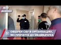 Про головне за 18:00: СБУ провела 20 обшуків в офісах руху Медведчука
