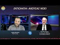Πως γίνεται η τροποποίηση των αλλογενών ονομάτων μέσω της πολιτογράφησης...