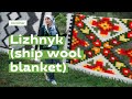 Lizhnyk (sheep wool blanket) from above · Ukraїner