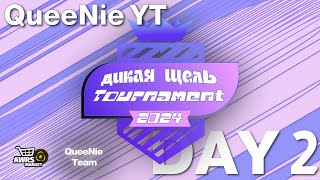 Дика щель tournament! 1/4 День:2.  team sh1t vs yayca and vika и decadence vs крольчатник в огне