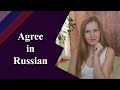 11 ways to agree in Russian -  Russian for beginners, согласиться по-русски