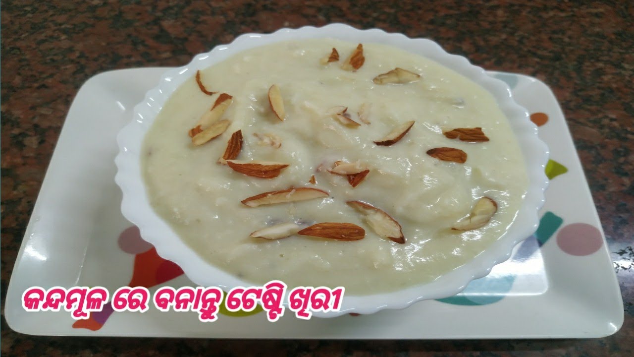 କନ୍ଦମୂଳ ରେ ଖିରୀ KandaMula Khiri Recipe Odia Sweet Potato Khiri