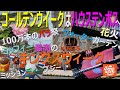 GWのハウステンボスは最高すぎた。ノリノリのキングスウィーク 新しいウォーターガーデン ミッフィー 100万本のバラ祭 GW花火 HUISTENBOSCH @Fuutenchi #194