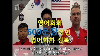MTA English DAY1 필수500문장이면 영어완성