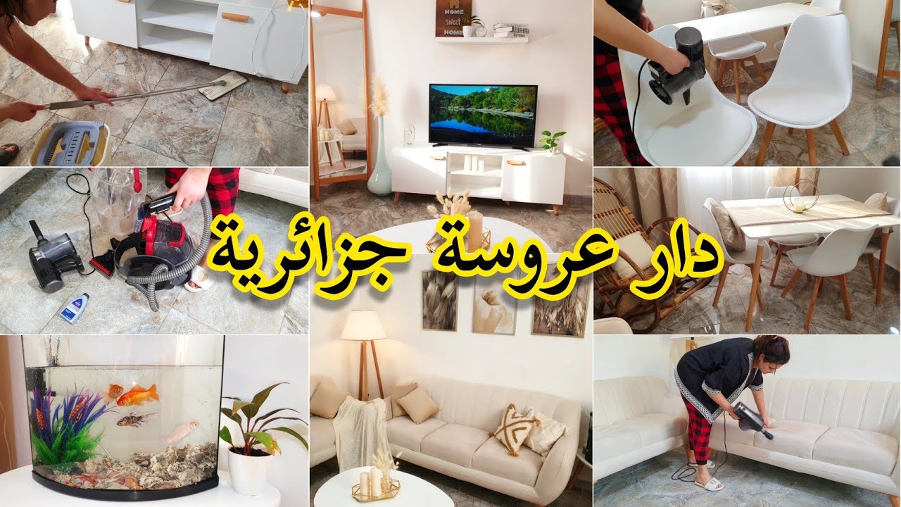 هاجر جيجا|اول مرة نشاركم صالتي 🏠تنظيف عميق لرمضان🌙ديكور وافكار.....