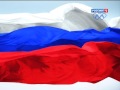 Россия 1 Гимн 2013