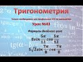 ЕГЭ профиль. Задание 9. Тригонометрия. Найдите значение выражения 8sin 5π/12 cos 5π/12