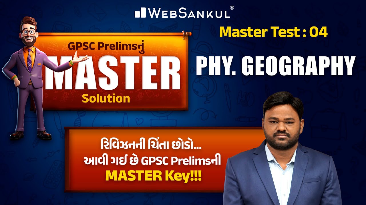 Master Test 04 For GPSC Prelims Physical Geography Mission GPSC master-test-04-for-gpsc-prelims-physical-geography-mission-gpsc