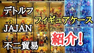 【DB】ドラゴンボールフィギュアがいっぱい！デトルフ・JAJAN・不二貿易のフィギュアケース紹介！とおちゃんチャンネル