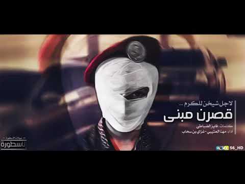 شيلة من شيخ للكرم قصر المبلن