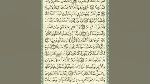 صفحة/٤٢٧/ سورة الأحزاب / تعلم قراءة القرآن الكريم بدون تكلف/ ابو النور