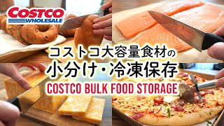 コストコ大容量食材の小分けと冷凍保存 ピザ・ ティラミス・サーモン・チーズ・ ベーグルCostco Bulk Food Storage