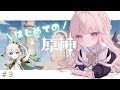 【原神/初見】ストーリーもガチャもマルチも探索も全部やる！！！！！【新人Vtuber / シャルロット・リリー】
