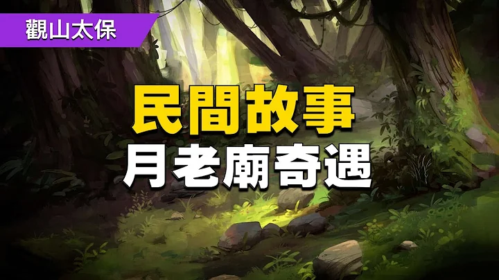 民间故事：书生救白兔身中蛇毒，白衣女以身相许，书生：万万不可 / 古代奇案悬案 / 民间故事 - 天天要闻