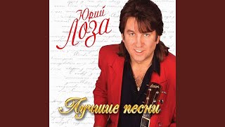 Video thumbnail of "Yuri Loza - Мать пишет"