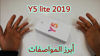مراجعة وفتح صندوق جهاز huawei Y5 lite 2019