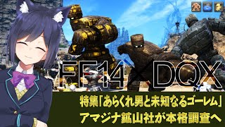 【FF14】ドラクエコラボやっていくよ～💜（あと消化かな）【にじさんじ/静凛】
