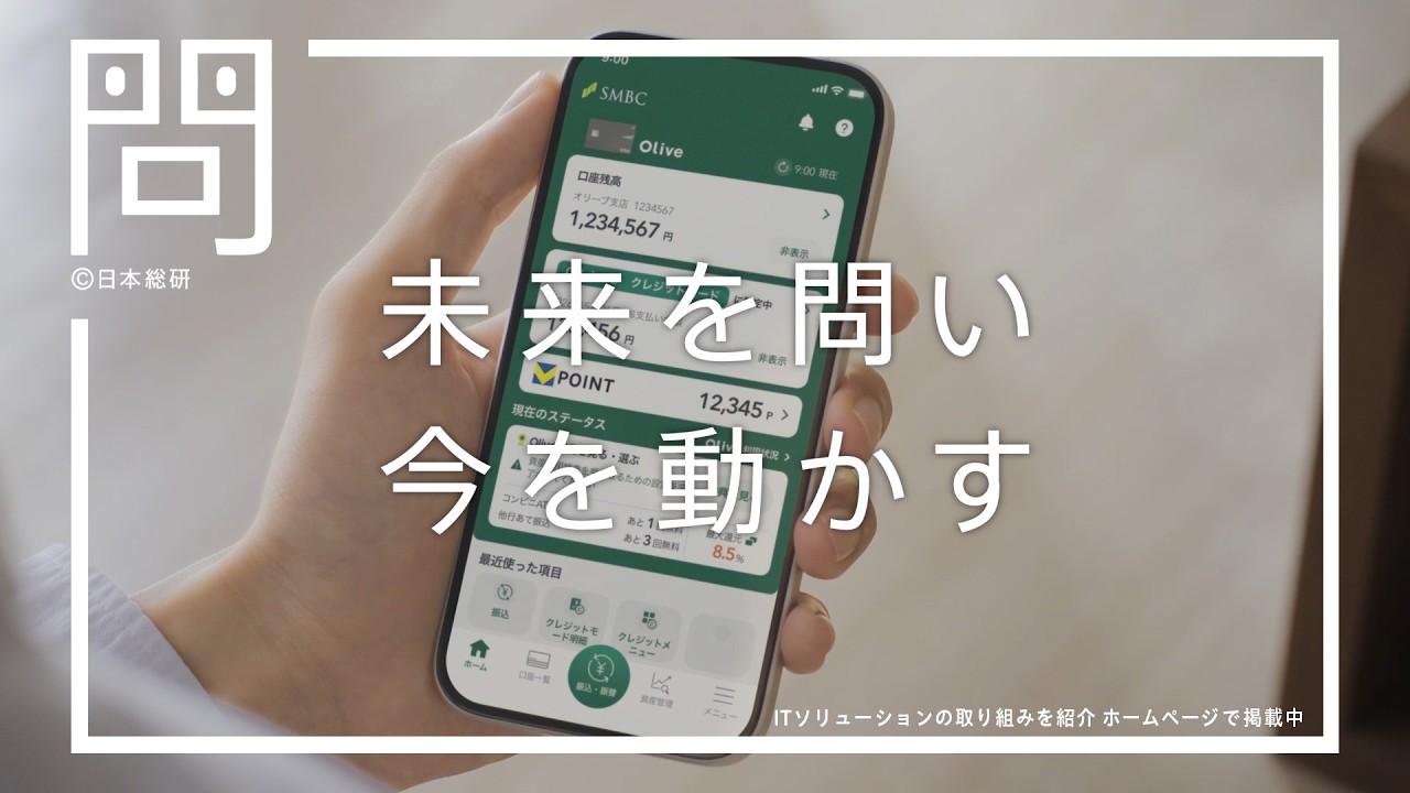 「ITソリューション～Olive～」篇　15秒 썸네일