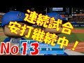 【パワプロ2016】NPB史上最弱ルーキーが5億円プレーヤーを目指す【No13】