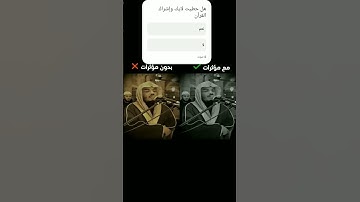 مقارنة بين ياسر الدوسري مؤثرات وبدون مؤثرات سورة المؤمنون القارئ ياسر الدوسري#تلاوة_قرآن #عالم_قرآن