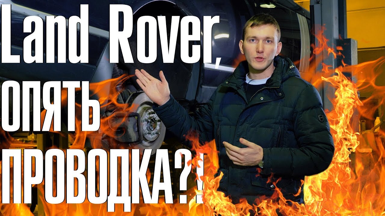 Разбираемся в неисправности стояночного тормоза Range Rover 4 - YouTube