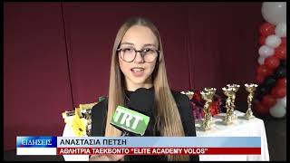 Βόλος Πραγματοποιήθηκε η κοπή της βασιλόπιτας του συλλόγου τάεκβοντο του Βόλου 190126