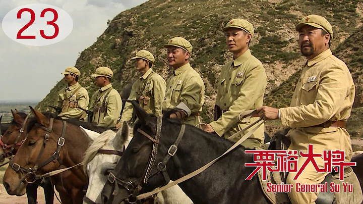 Senior General Su Yu 23 | KMT Vs CCP Decisive Battles in Central Plains, Chinese Civil War Drama HD - 天天要聞