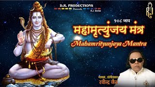 Maha Mrityunjaye Jaap | Ravindra Jain | Mantra, Strotra, Aarti aur Vandana