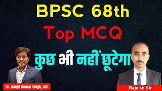 BPSC 68th HISTORY & POLITY GS MCQ   | 68 BPSc Notification | bpsc syllabus| bpsc ki taiyari