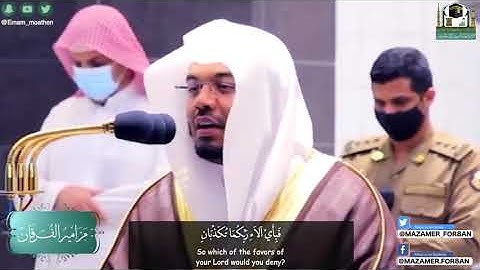 سورة الفاتحة والرحمن بصوت الشيخ ياسر الدوسري