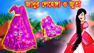 Jadur Golpo | Cartoon | Jadur cartoon | kartun | bangla cartoon | জাদুর স্যান্ডেল