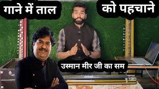 How to identify Taal in any song | Taal lesson | Taal Gyan | Surbhi Swar Sangam