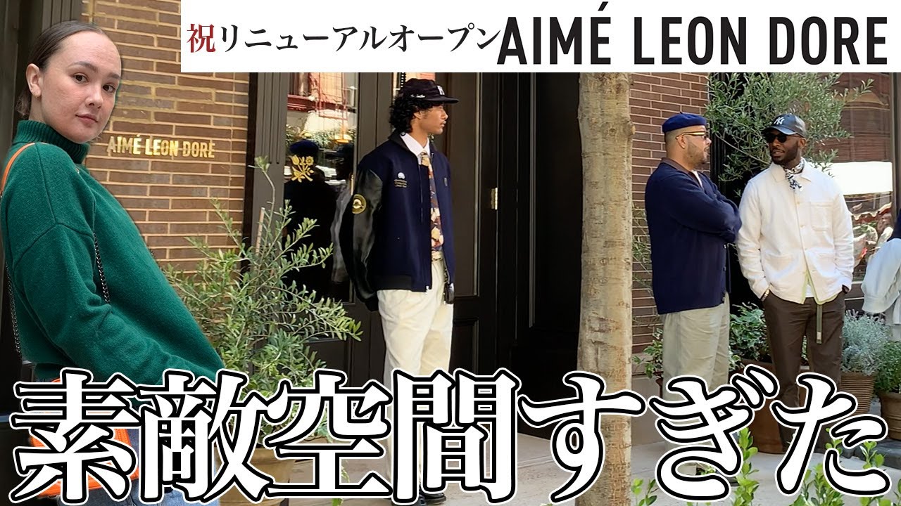 エメレオンドレ　トップコート Shop All – Page 6 – Aimé Leon Dore