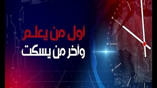 الشرقية نيوز ..أول من يعلم واخر من يسكت