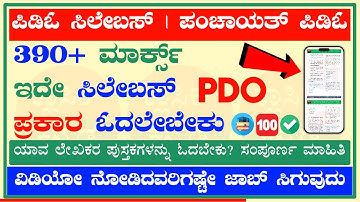 🟢 PDO Syllabus 2025 in Kannada @classickannada | PDO Syllabus ✅ PDO Syllabus 2025 | Classic Kannada